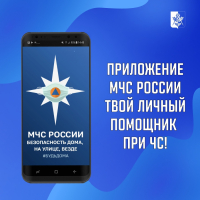 Приложение МЧС России
