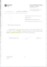 ВАЖНО! Отключение электроэнергии с. Лопатино 18.07.2023г
