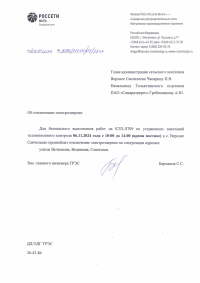 Внимание!!! Отключение электроэнергии!