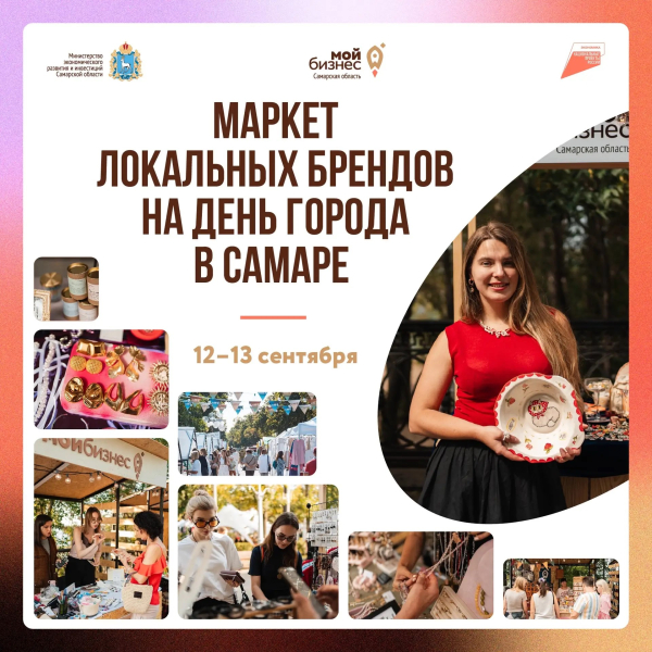 Предприниматели Самарской области могут стать участниками ярмарки в День города