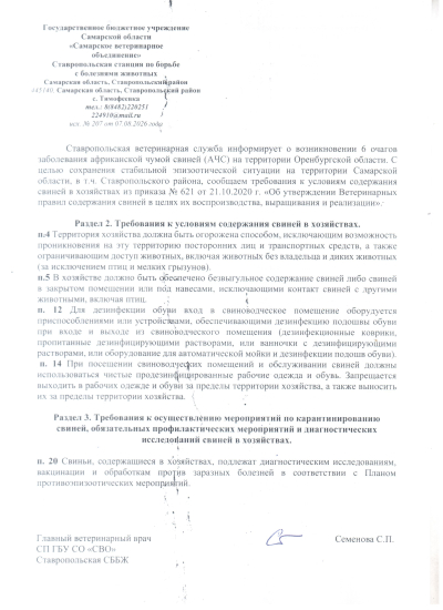 Внимание! Ставропольская ветеринарная служба информирует.