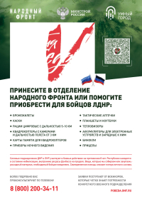 Сбор "Умный город"