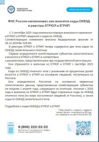 Федеральная Налоговая Служба информирует