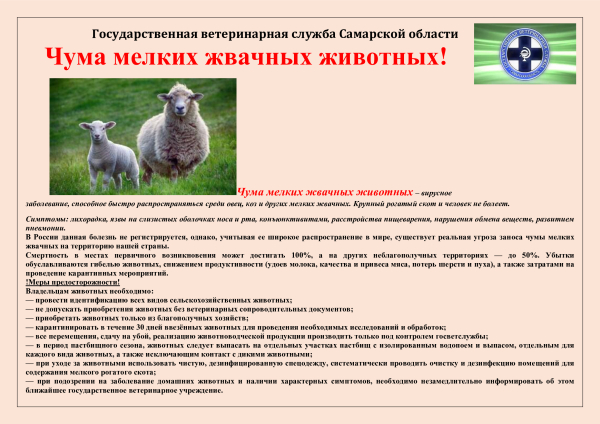 Памятки от Ставропольской СББЖ