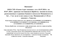 ВНИМАНИЕ! ОБРАБОТКА